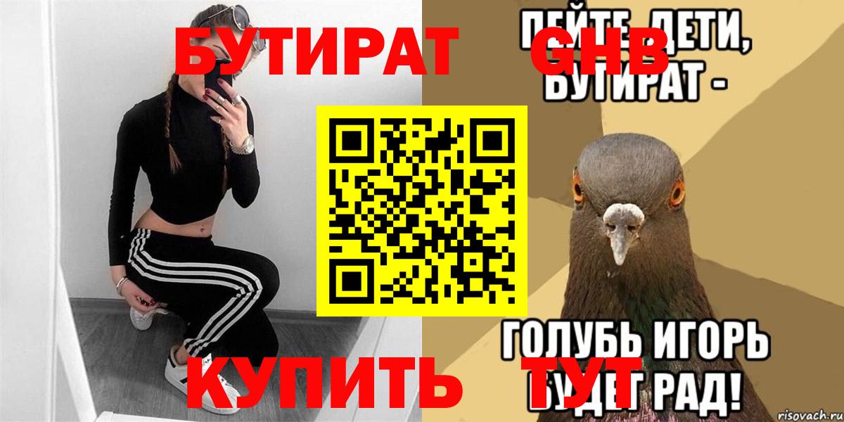 Тара  БУТИРАТ BDO  Вход с VPN 