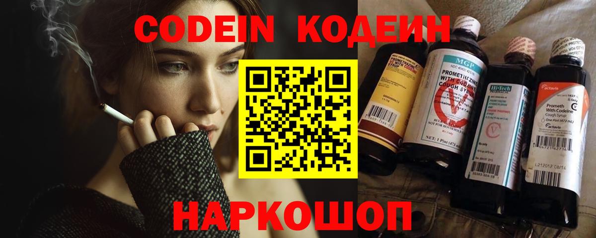 Кодеин Purple Drank Тара