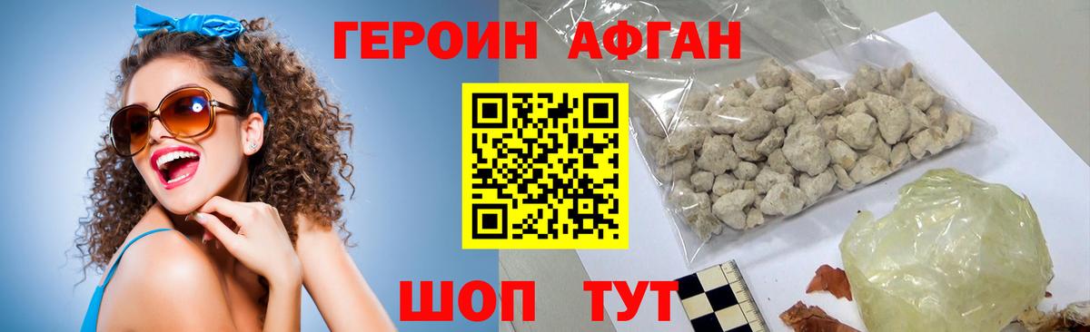 Героин афганец Тара