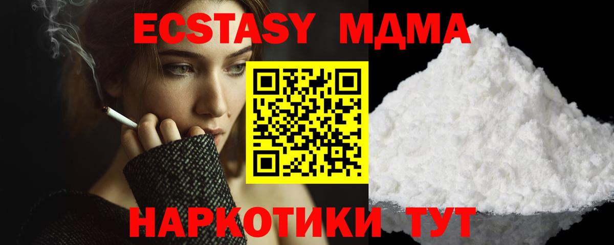 МДМА Molly  Вход с VPN  MDMA кристаллы  МДМА  Тара 