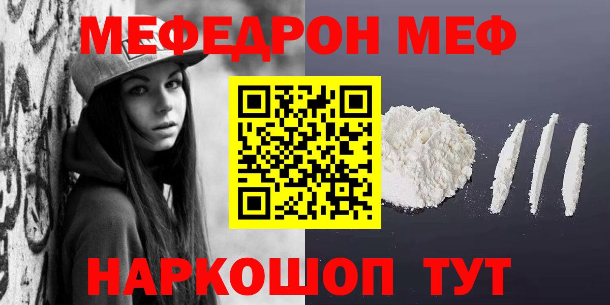 Мефедрон мука  Вход с VPN  Тара 