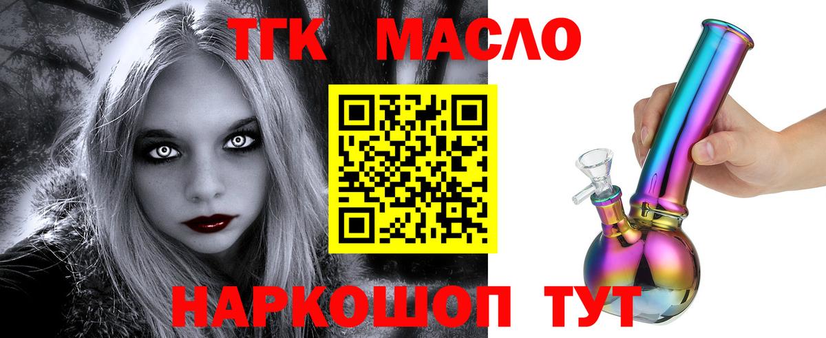 ТГК жижа  Вход с VPN  Тара  продажа наркотиков  Дистиллят ТГК Wax 